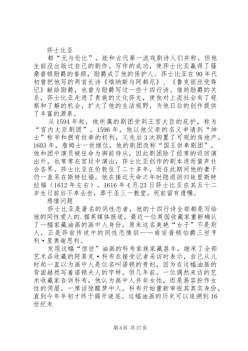 罗密欧与朱丽叶读后心得_第3页