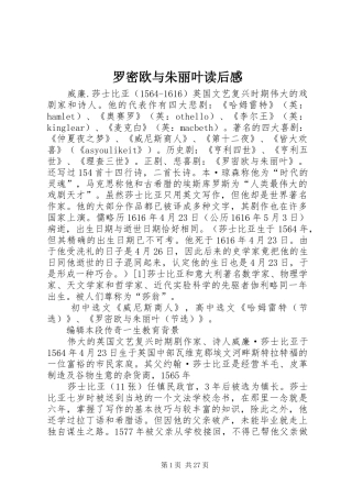 罗密欧与朱丽叶读后心得