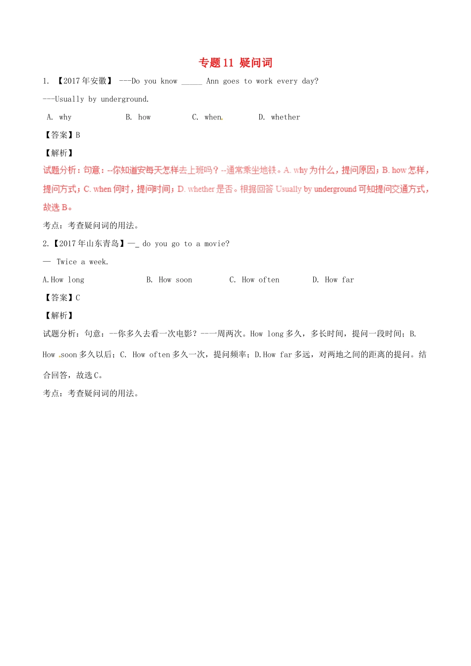 中考英语试卷分项版解析汇编(第01期)专题11 疑问词试卷_第1页
