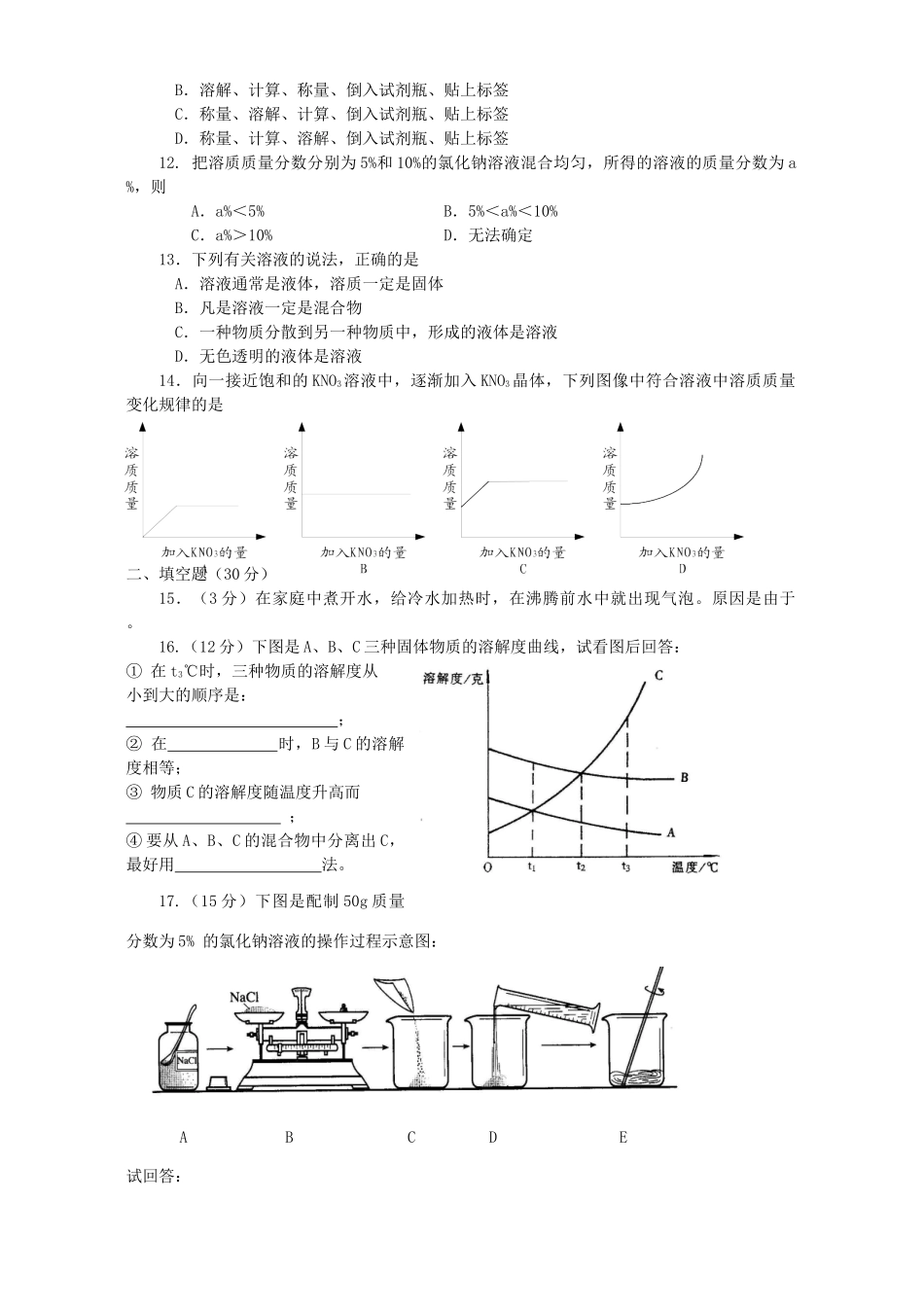 九年级化学第九单元综合检测卷 粤教版试卷_第2页