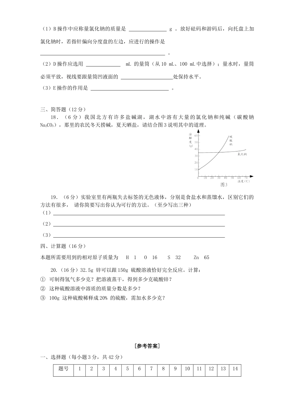 九年级化学第九单元综合检测卷 粤教版试卷_第3页