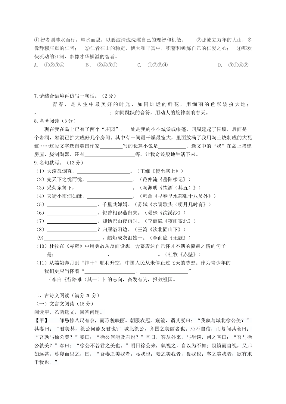 中考语文模拟试卷(七) 试卷_第2页