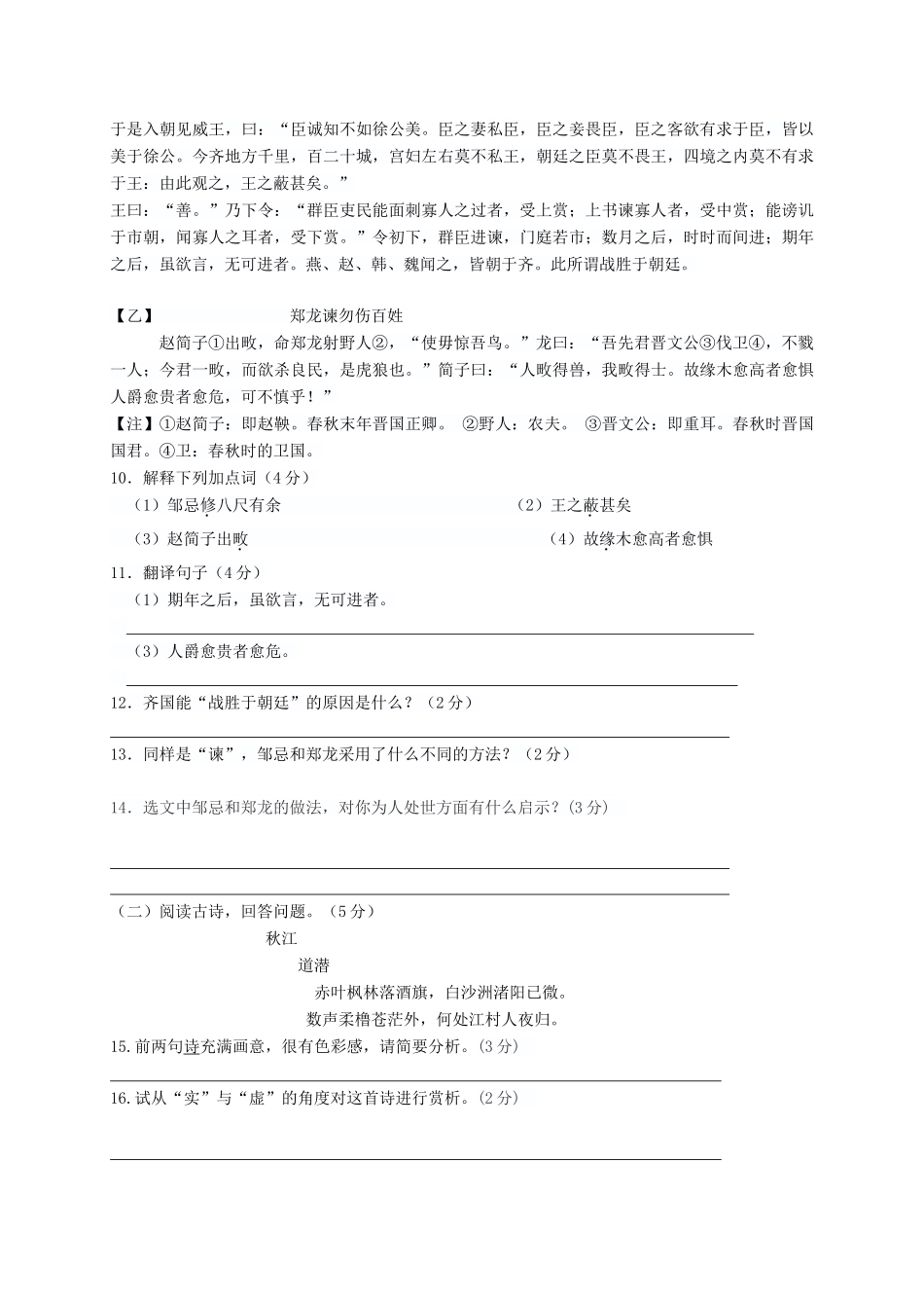 中考语文模拟试卷(七) 试卷_第3页