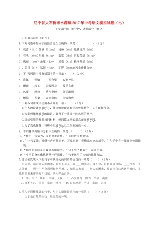 中考语文模拟试卷(七) 试卷