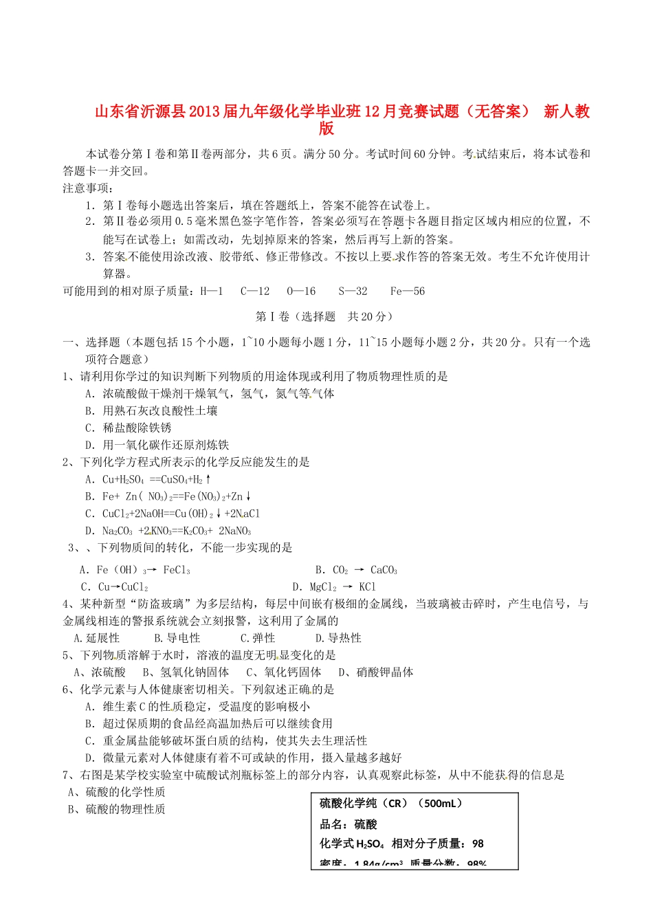 九年级化学毕业班12月竞赛试卷 新人教版试卷_第1页