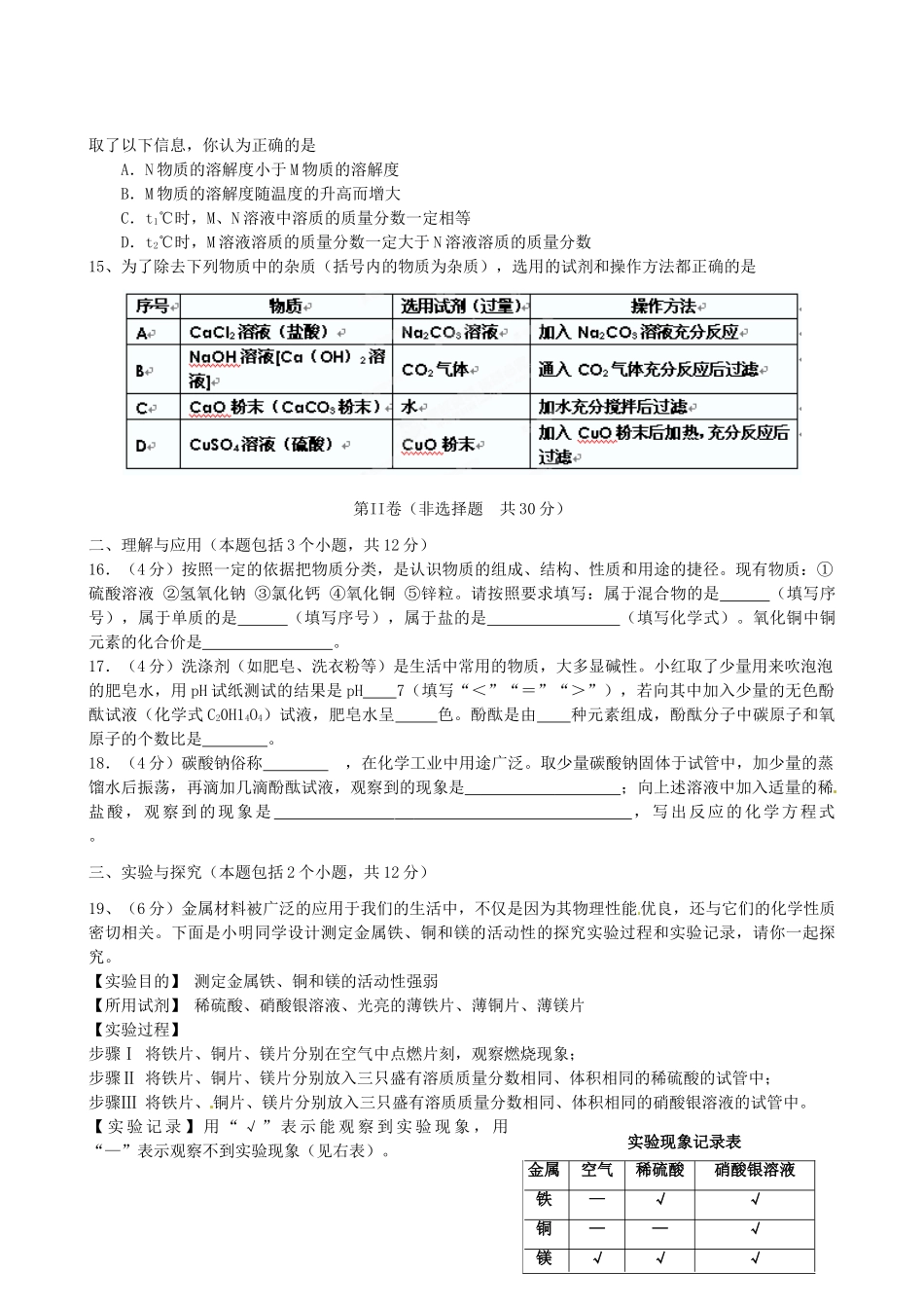 九年级化学毕业班12月竞赛试卷 新人教版试卷_第3页