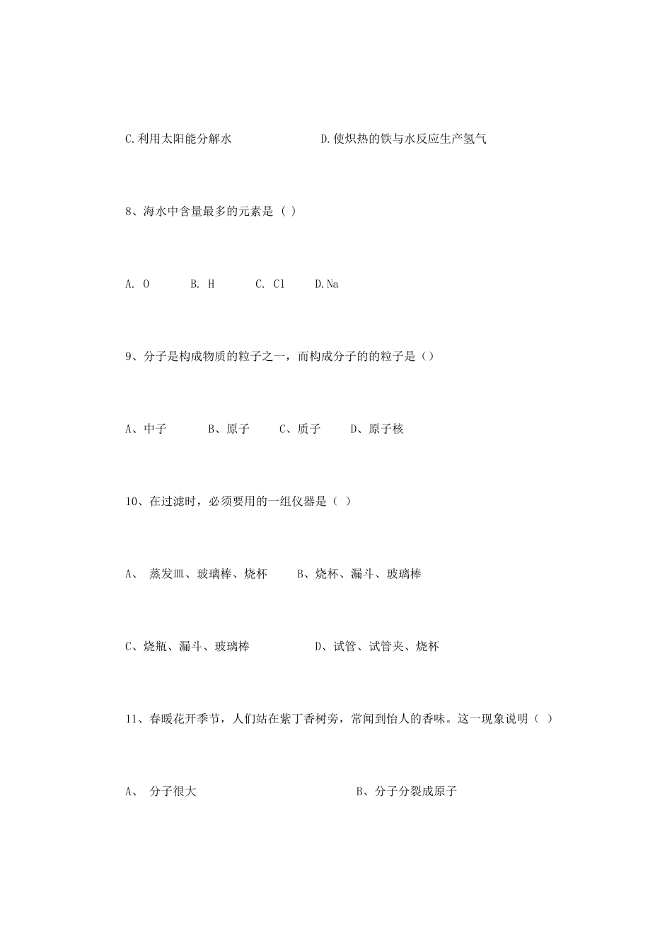 九年级化学上册 第三单元 自然界的水综合评估 新人教版试卷_第3页