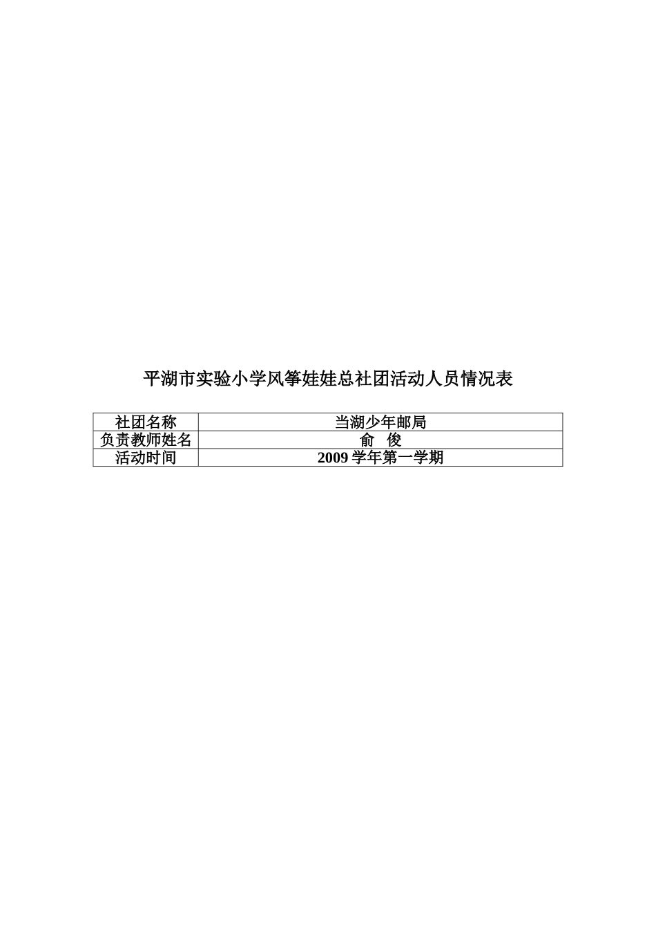 社团活动计划表_第2页