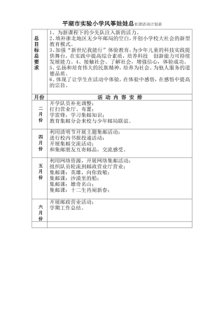 社团活动计划表