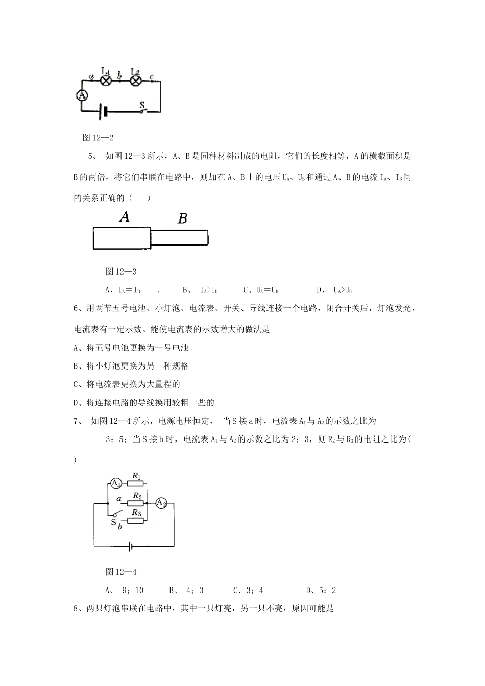 九年级物理 第十二章(欧姆定律)单元测试卷 沪科版试卷_第2页
