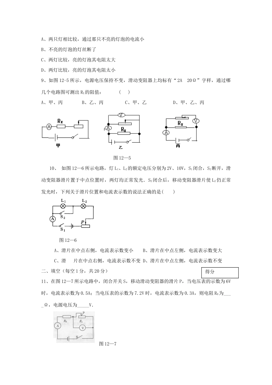 九年级物理 第十二章(欧姆定律)单元测试卷 沪科版试卷_第3页