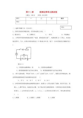 九年级物理 第十二章(欧姆定律)单元测试卷 沪科版试卷