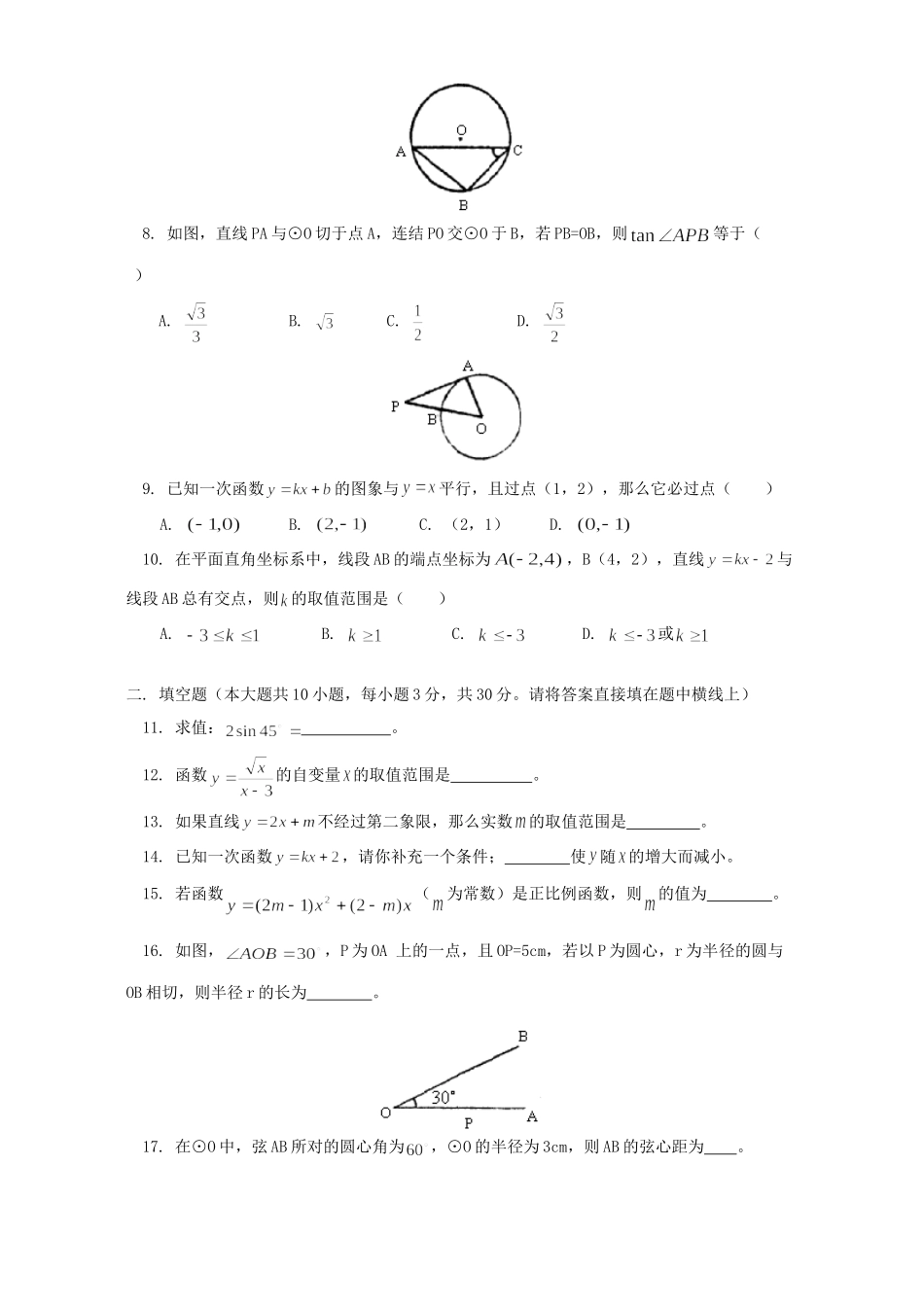 九年级数学期中试卷 人教四年制版试卷_第2页