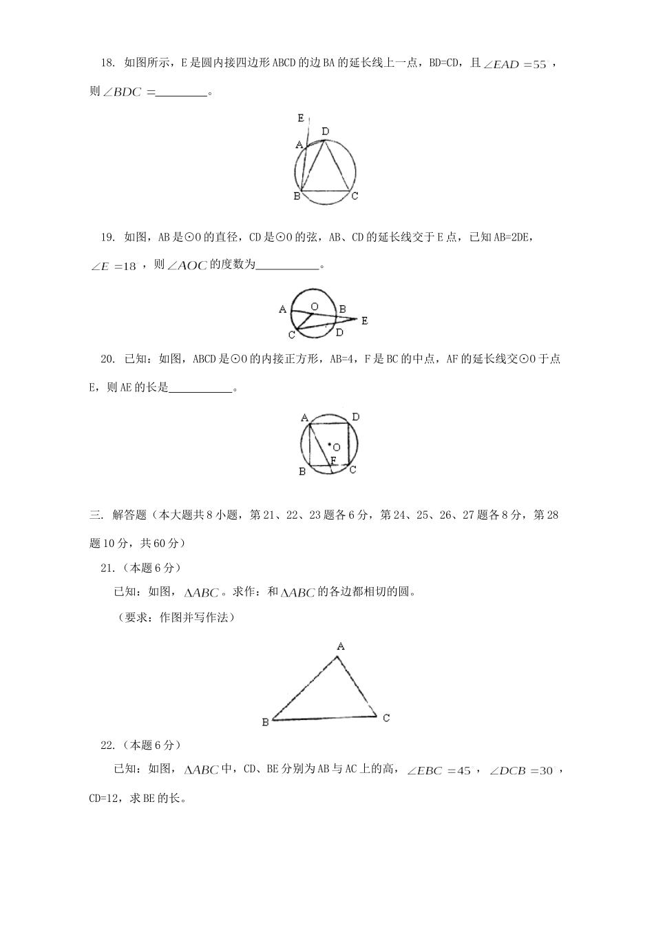九年级数学期中试卷 人教四年制版试卷_第3页