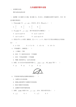 九年级数学期中试卷 人教四年制版试卷