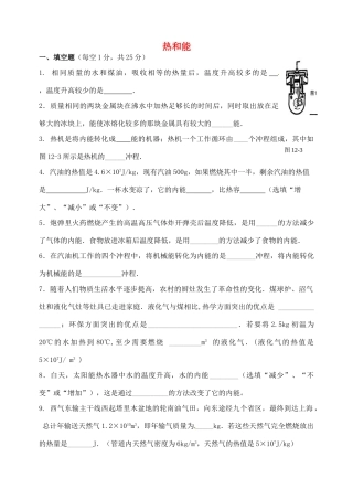 九年级物理 热和能测试卷试卷