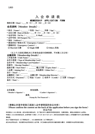 健身俱乐部入会申请表