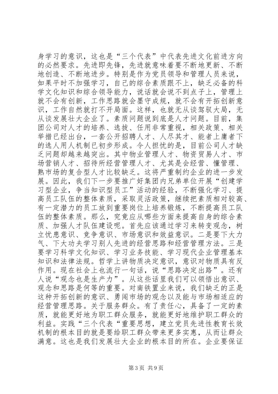 企业党员个人年度工作总结 _第3页