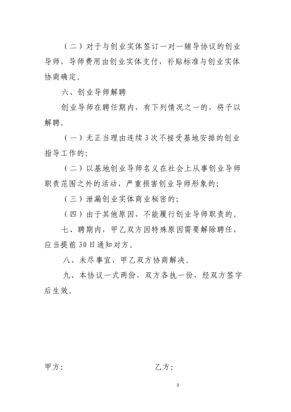 创业导师聘任协议书_第3页