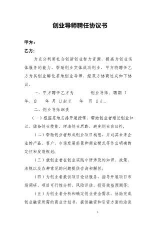 创业导师聘任协议书