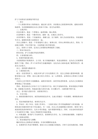 护士专业职业生涯规划书的写法