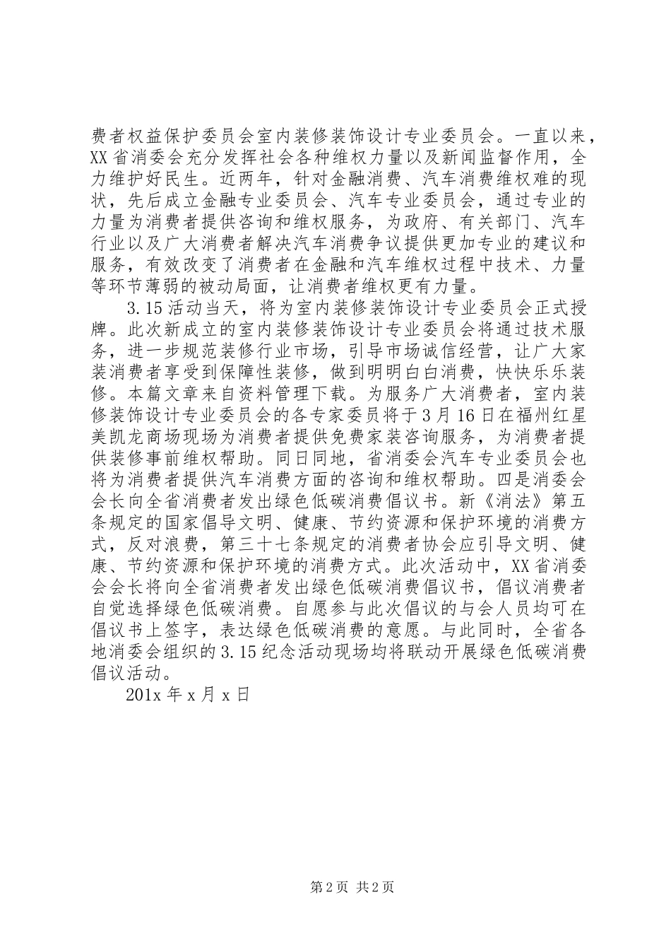 绿色消费倡议书_第2页