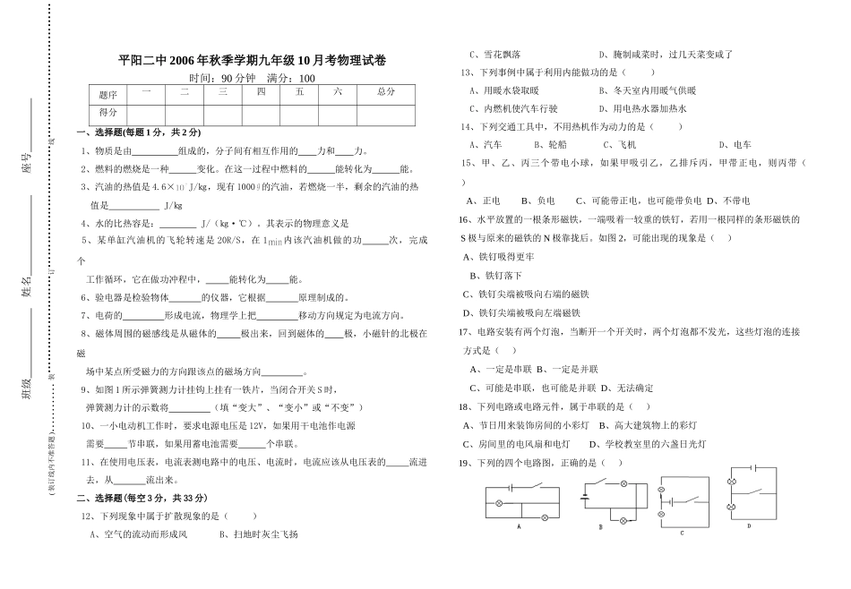 九年级十月考物理试卷试卷_第1页