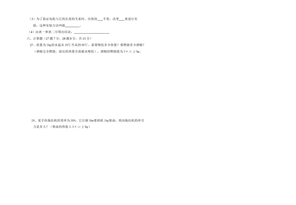 九年级十月考物理试卷试卷_第3页