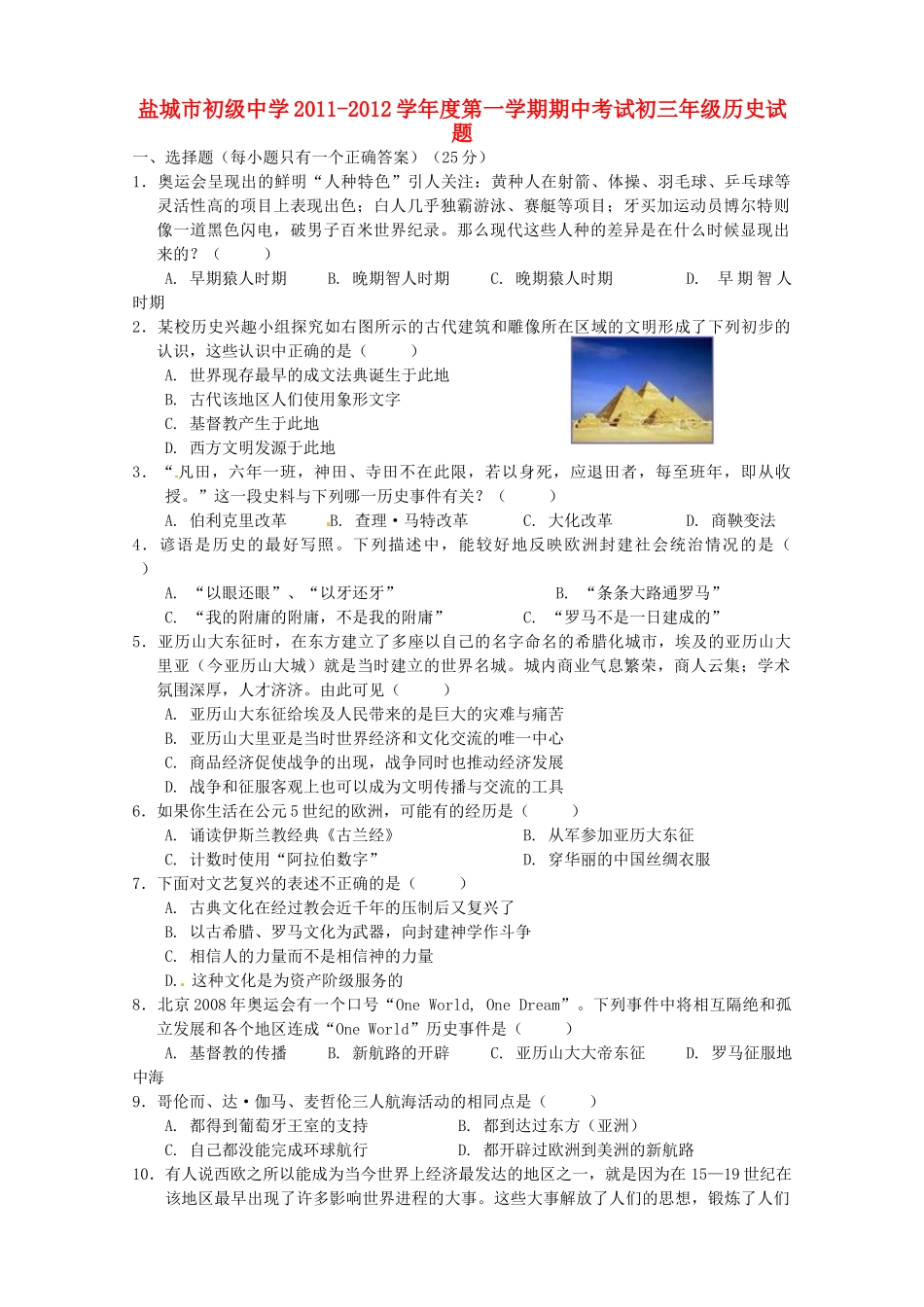 九年级历史上学期期中考试卷 苏教版试卷_第1页