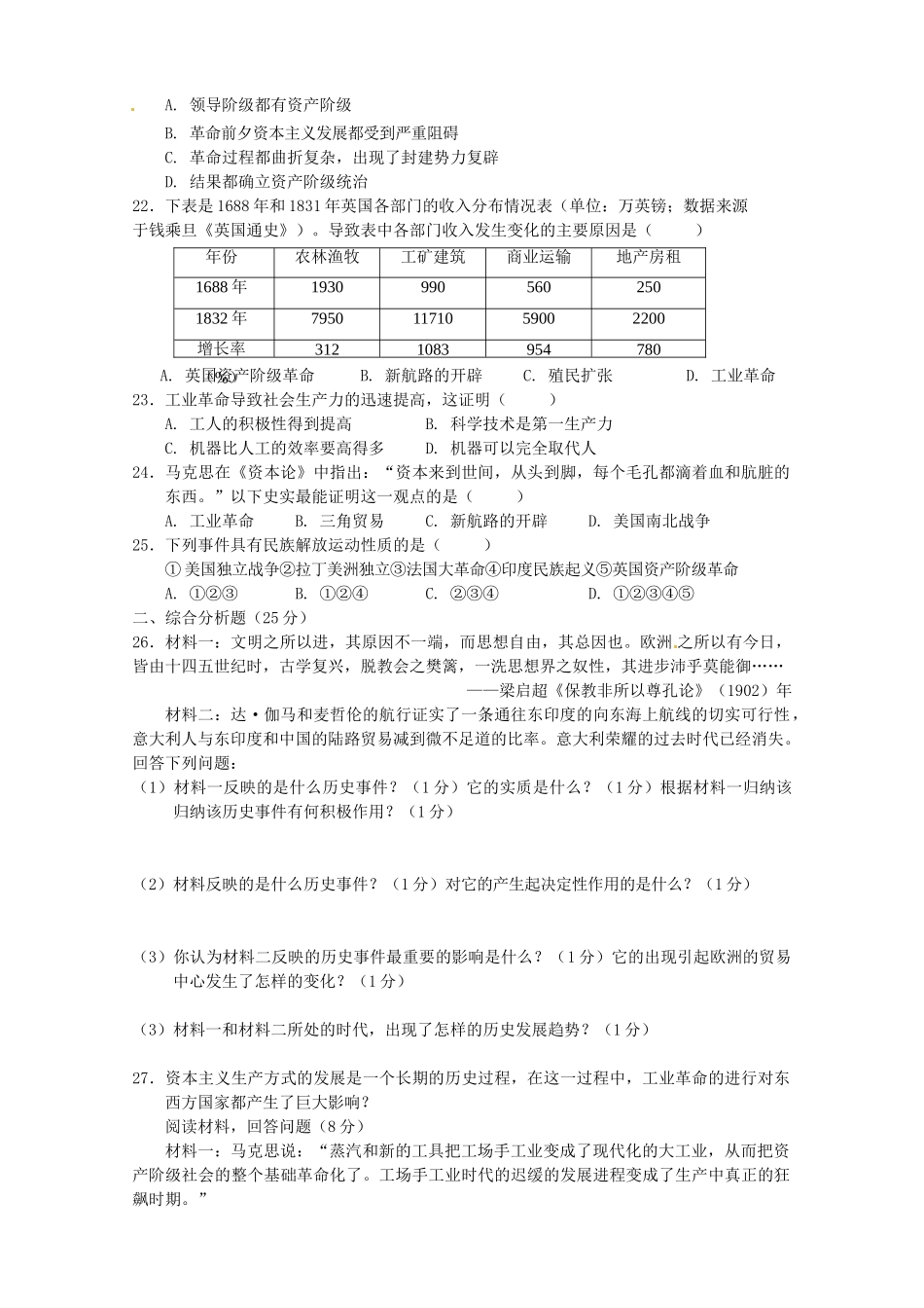 九年级历史上学期期中考试卷 苏教版试卷_第3页