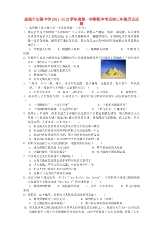 九年级历史上学期期中考试卷 苏教版试卷