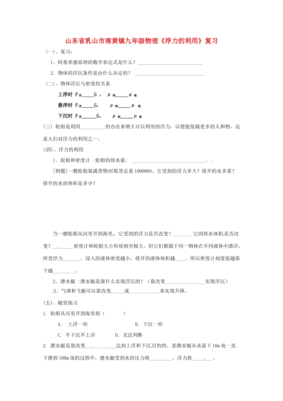 九年级物理(浮力的利用)复习试卷_第1页