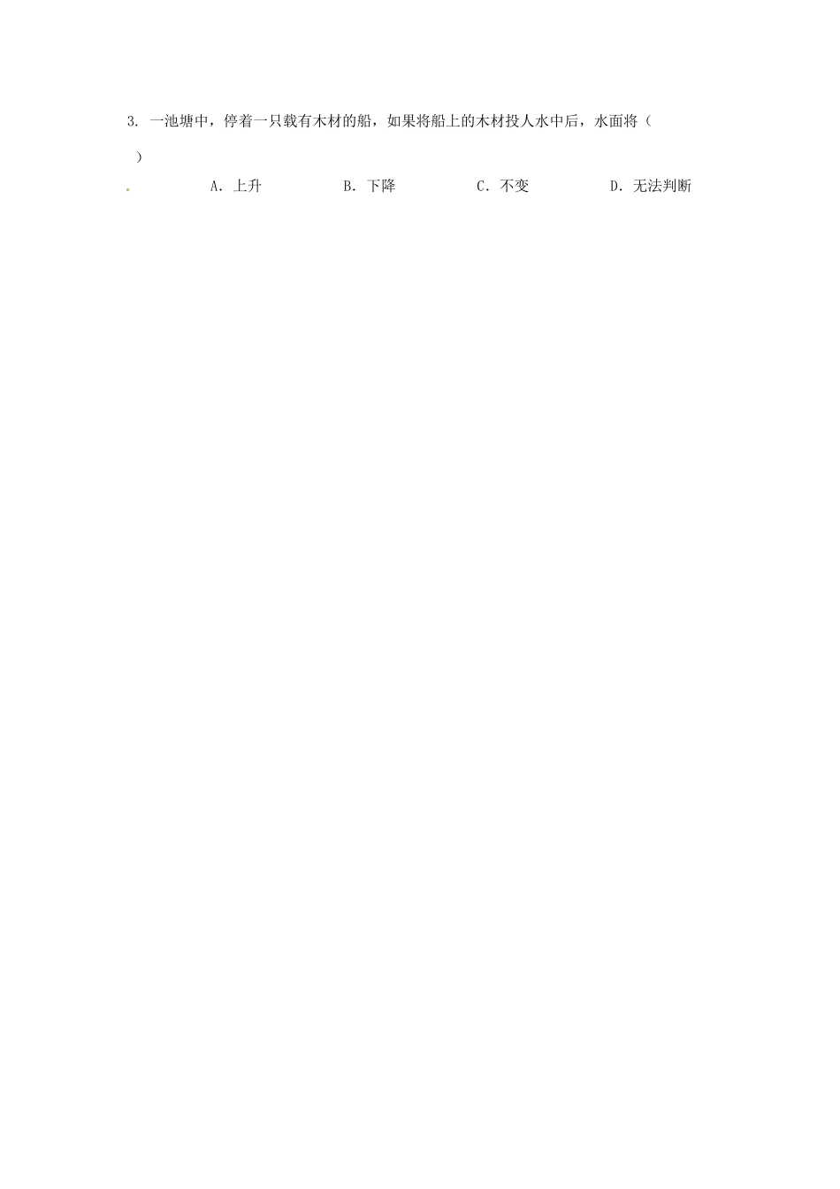 九年级物理(浮力的利用)复习试卷_第2页