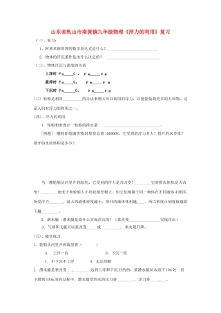 九年级物理(浮力的利用)复习试卷