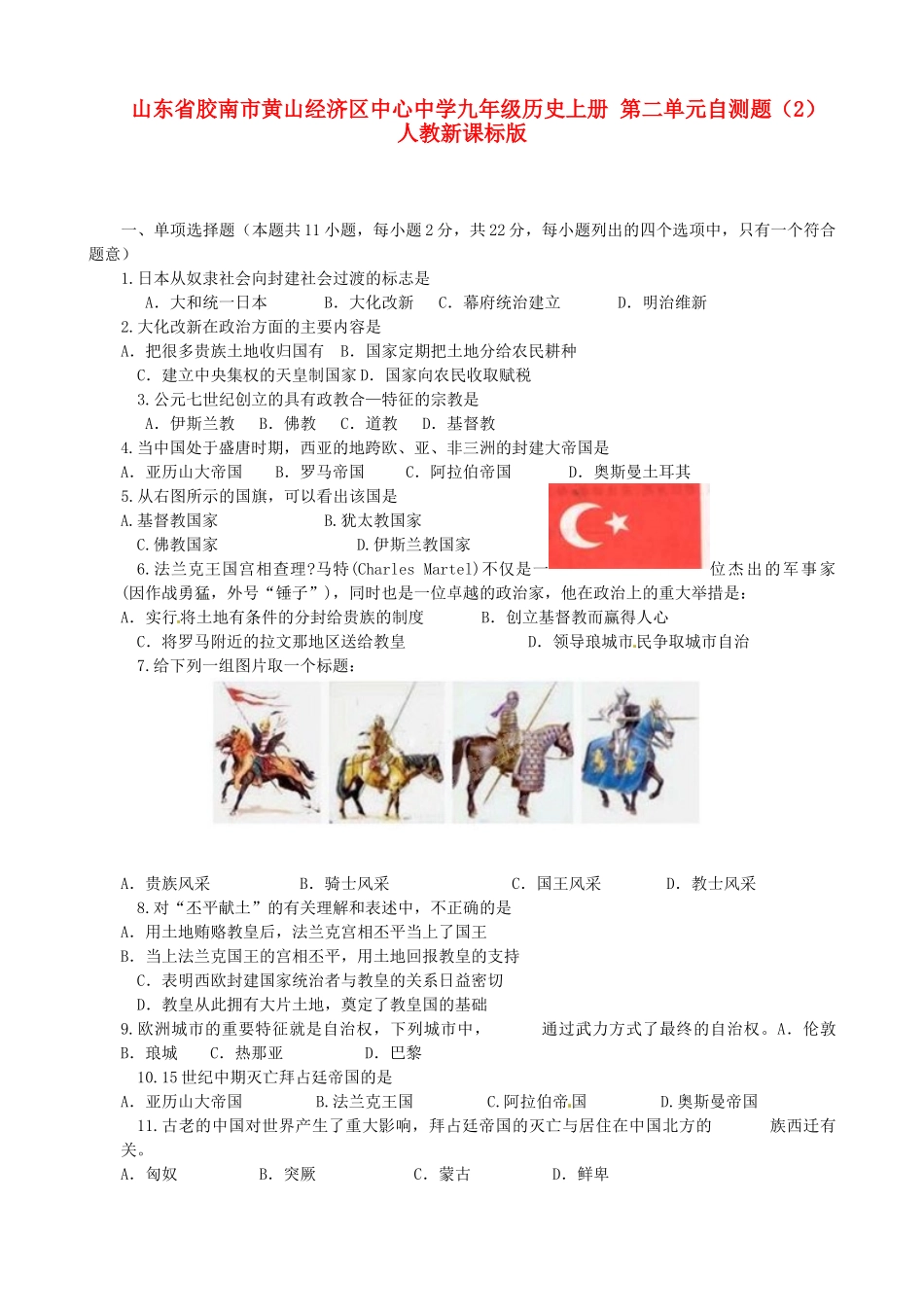 九年级历史上册 第二单元自测题(2) 人教新课标版试卷_第1页