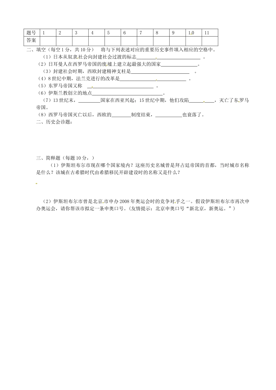 九年级历史上册 第二单元自测题(2) 人教新课标版试卷_第2页