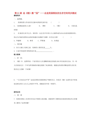 九年级历史上册 第21课(追(根)溯 园 --走进美国黑奴的生存空间)同步测试 北师大版试卷
