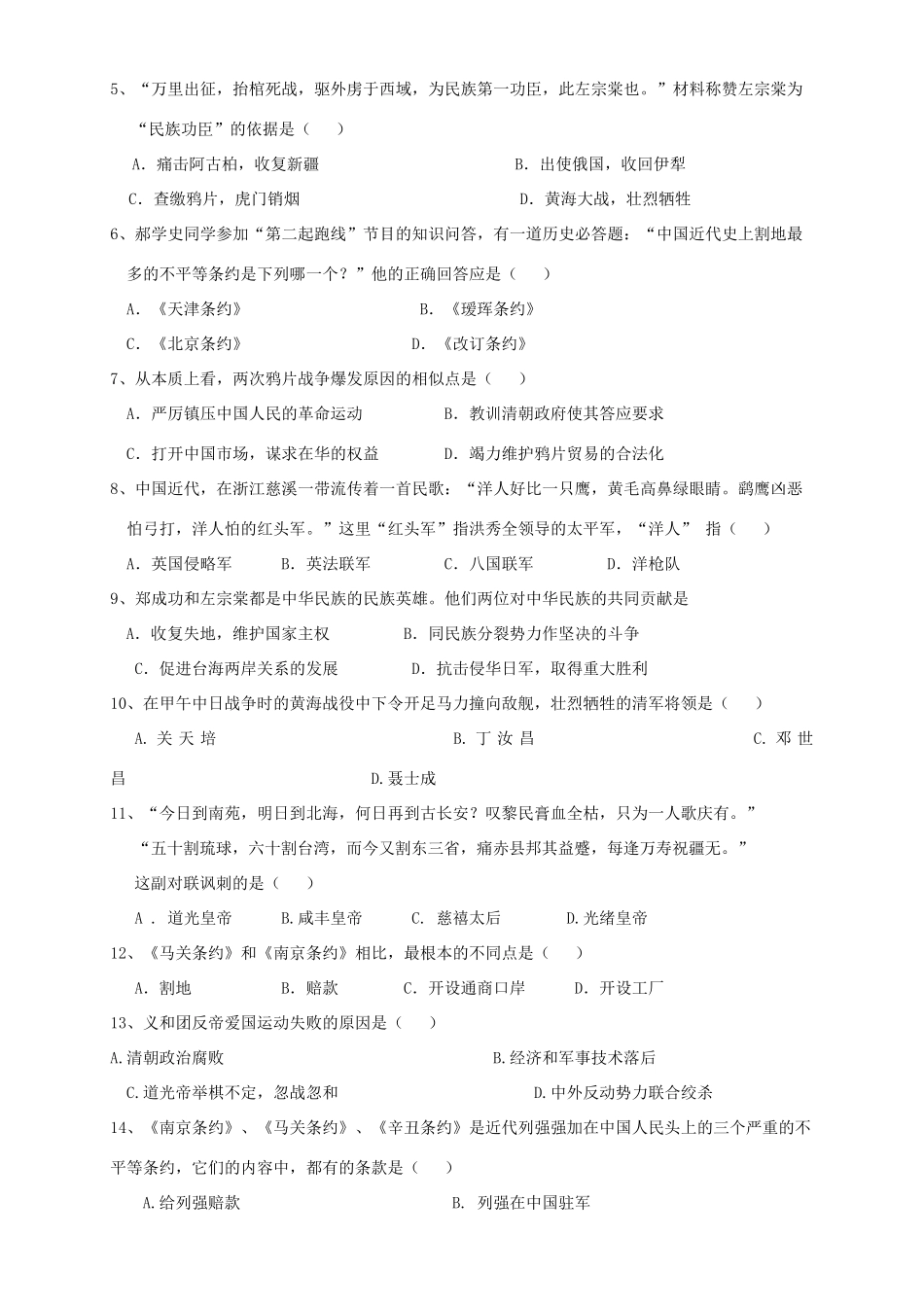 四川省彭州市小鱼洞镇九年制学校八年级历史上学期期中试卷 新人教版试卷_第2页