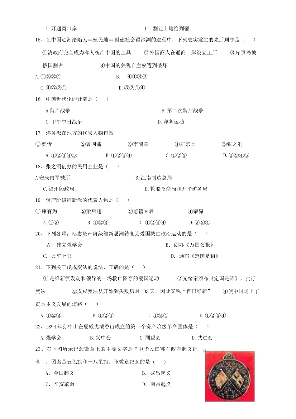 四川省彭州市小鱼洞镇九年制学校八年级历史上学期期中试卷 新人教版试卷_第3页