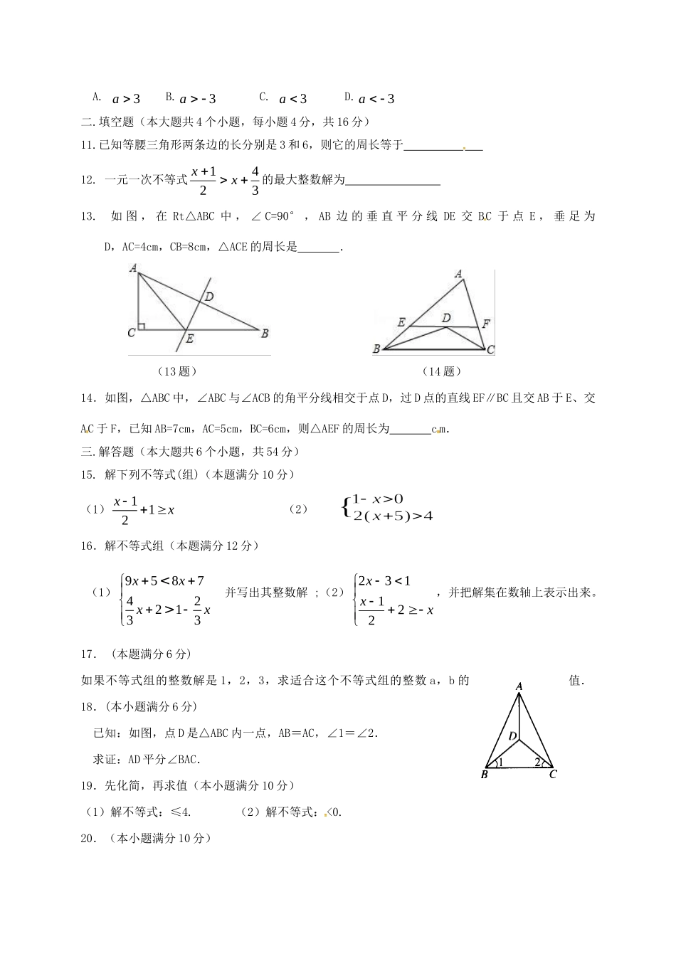 四川省成都市 八年级数学下学期第一次月考试卷 新人教版试卷_第2页