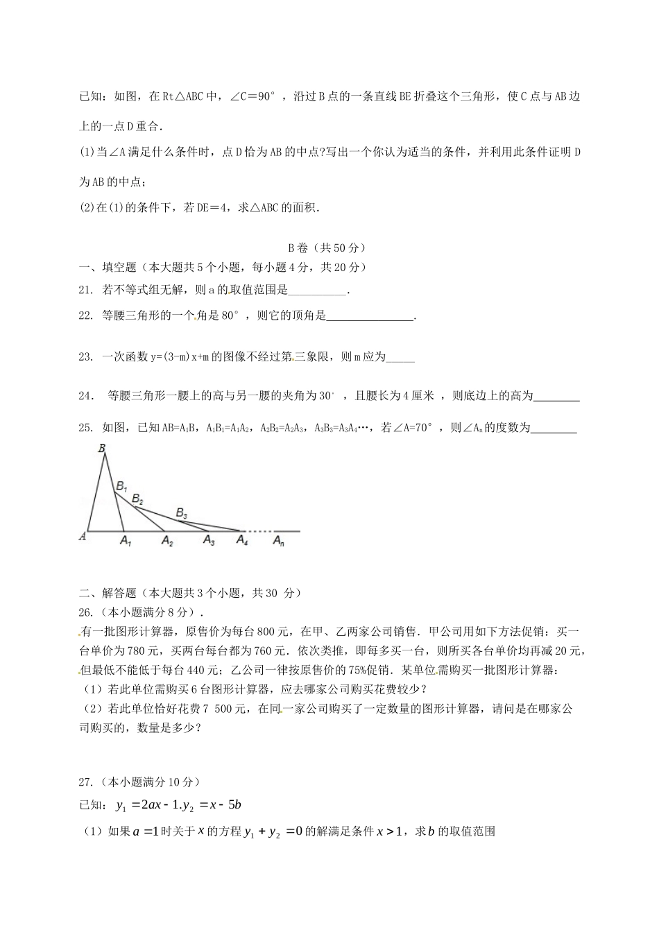 四川省成都市 八年级数学下学期第一次月考试卷 新人教版试卷_第3页