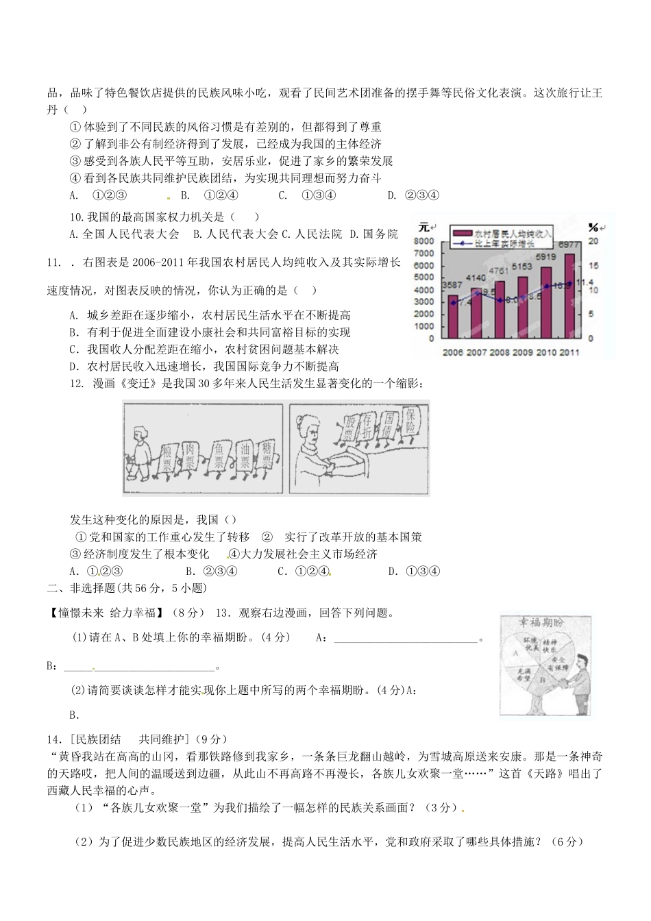初中届九年级政治第一次月考试题 粤教版 试题_第2页