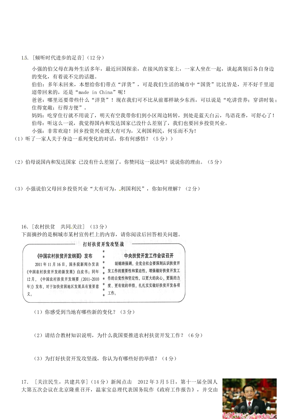 初中届九年级政治第一次月考试题 粤教版 试题_第3页