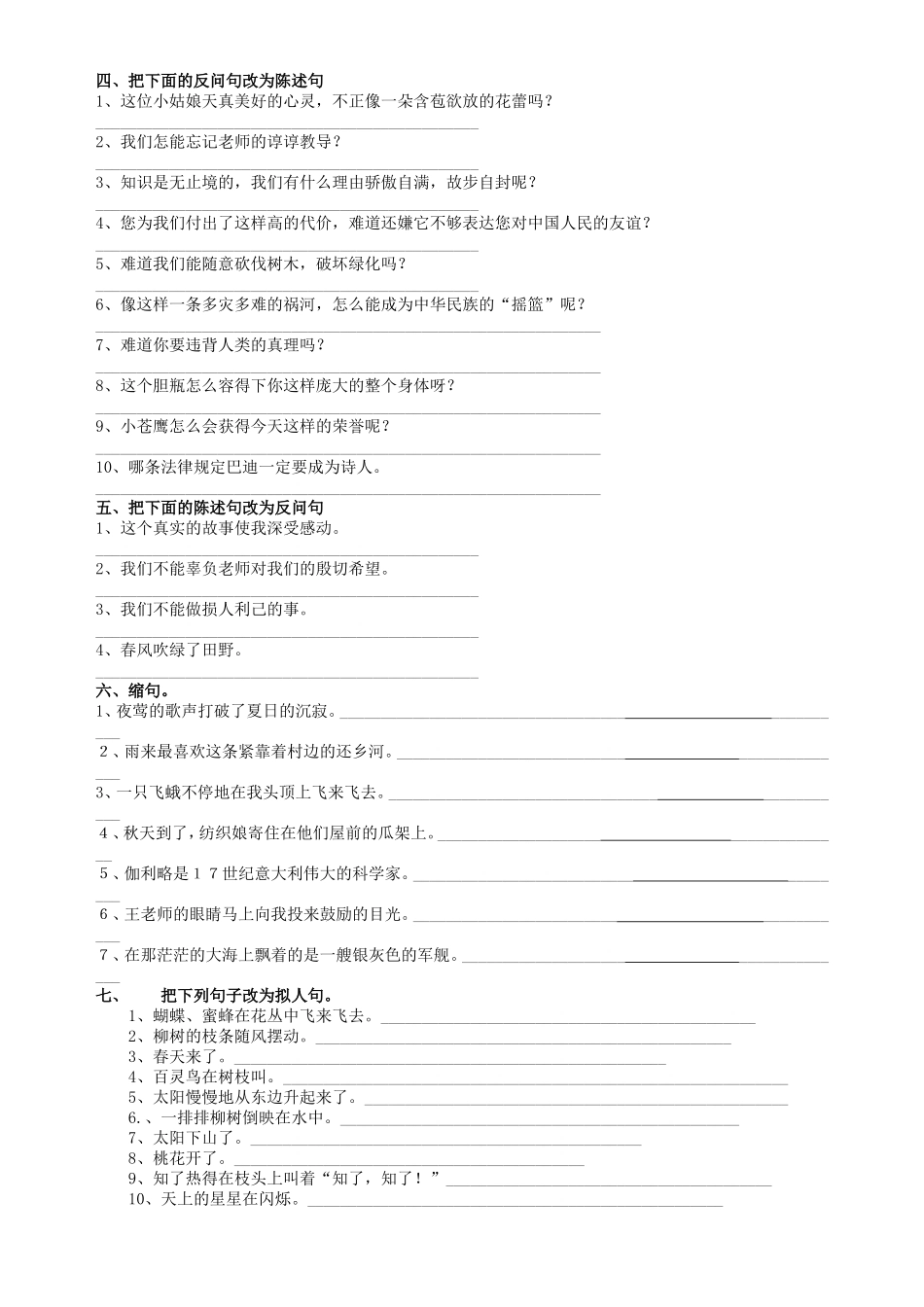 四年级上语文期中考试字词句式复习资料(人教版)_第2页