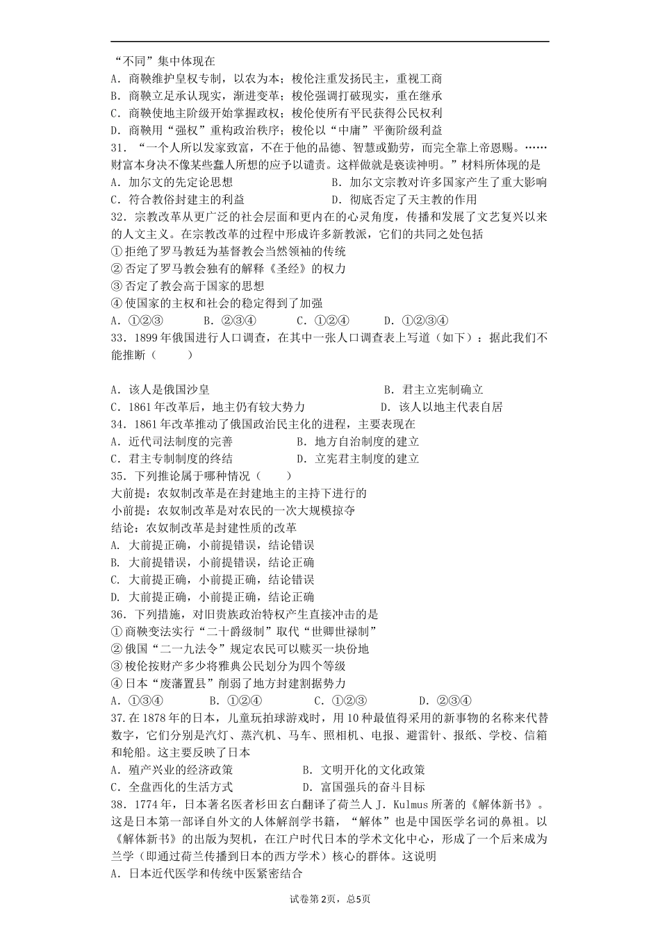 高二下期4月月考历史试卷_第2页