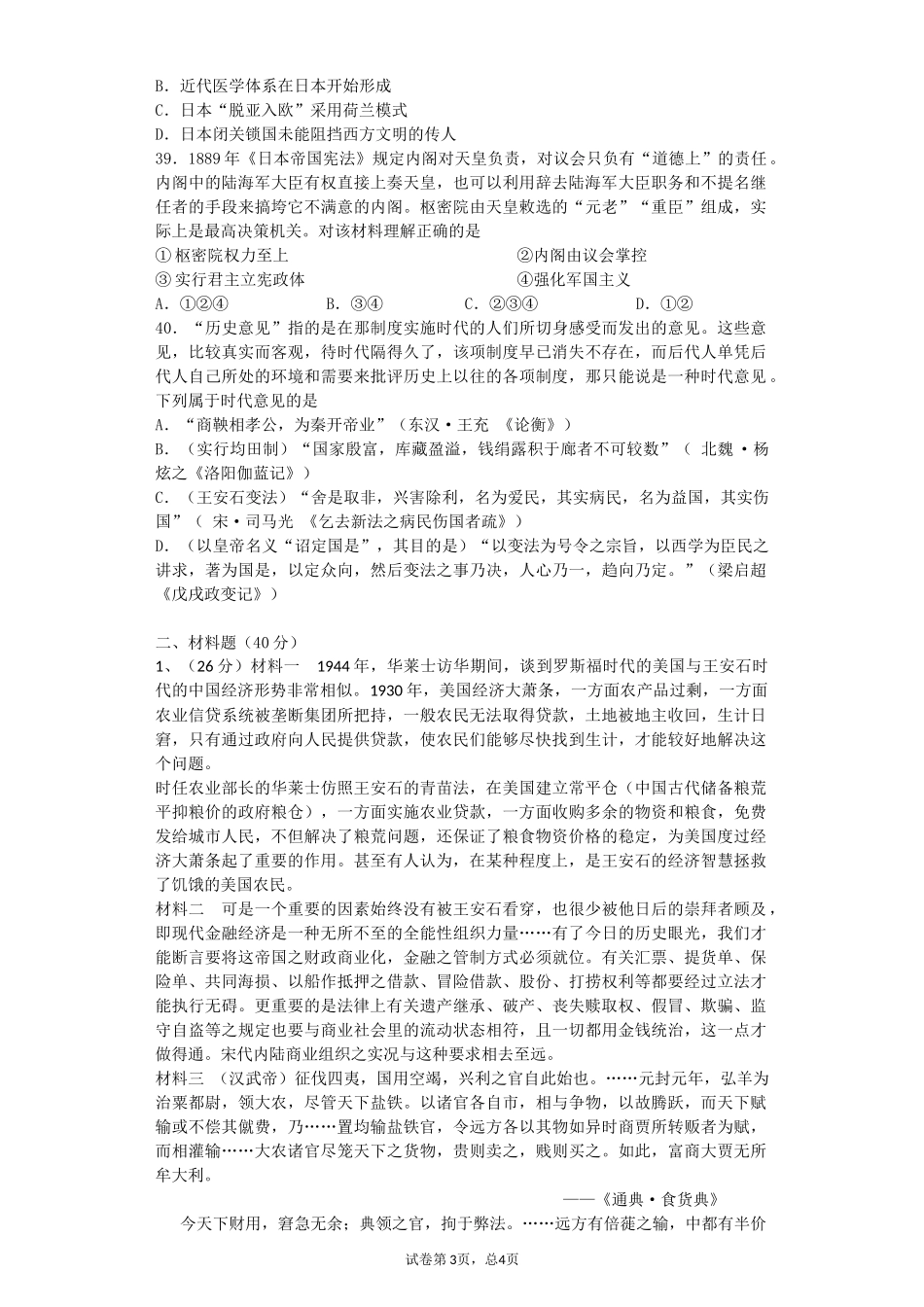 高二下期4月月考历史试卷_第3页
