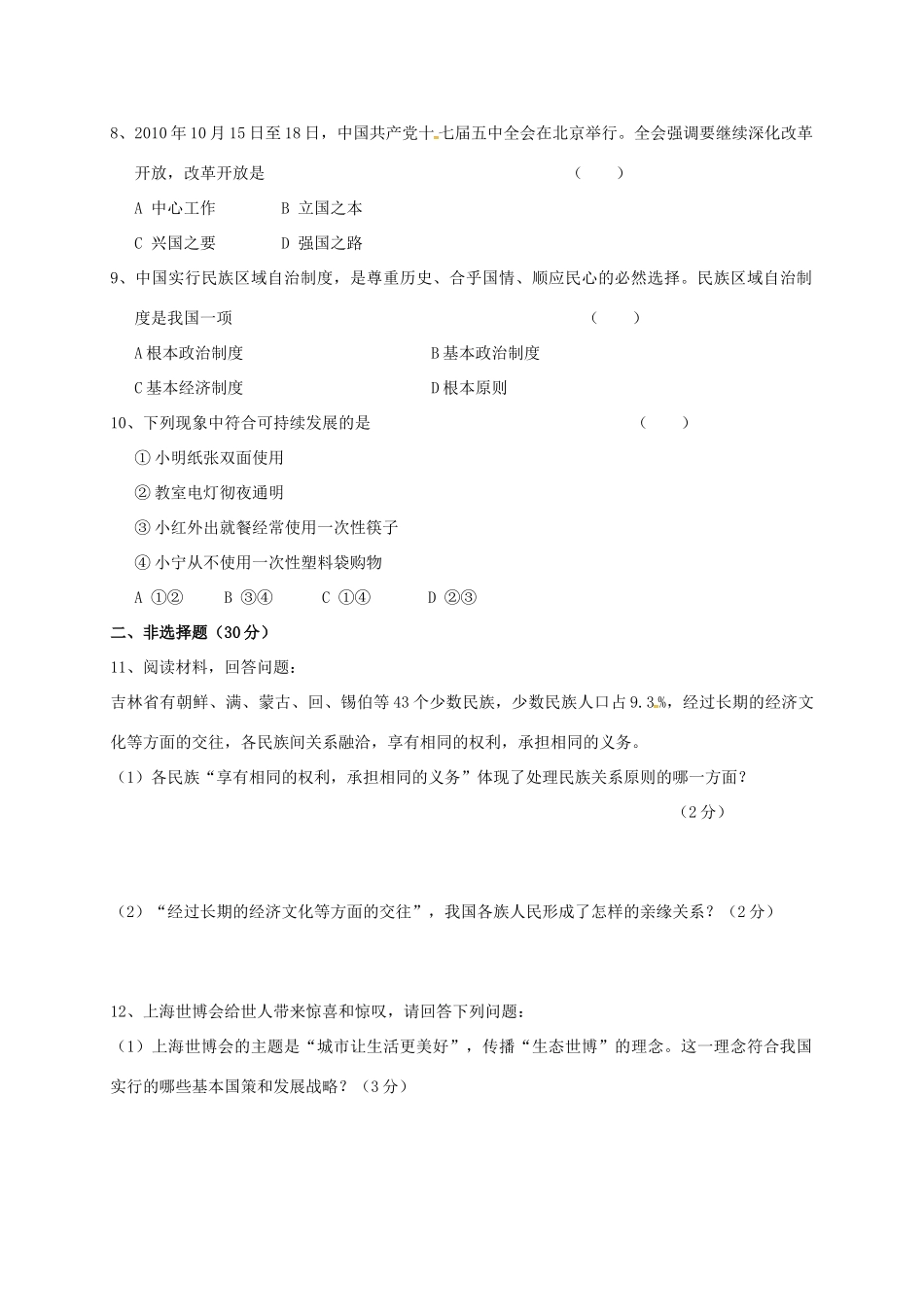 九年级政治上学期第一次随堂考试卷 新人教版试卷_第2页