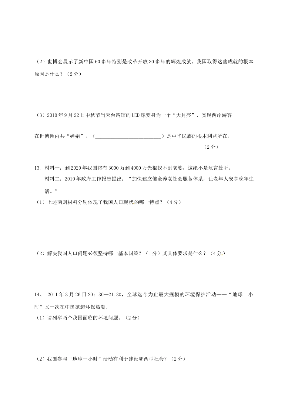 九年级政治上学期第一次随堂考试卷 新人教版试卷_第3页