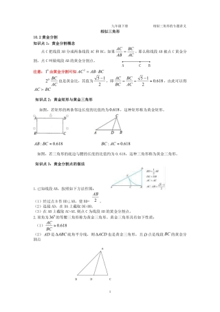 九年级数学下册 第六章 第二节 黄金分割专题讲义(pdf，无答案)(新版)苏科版试卷