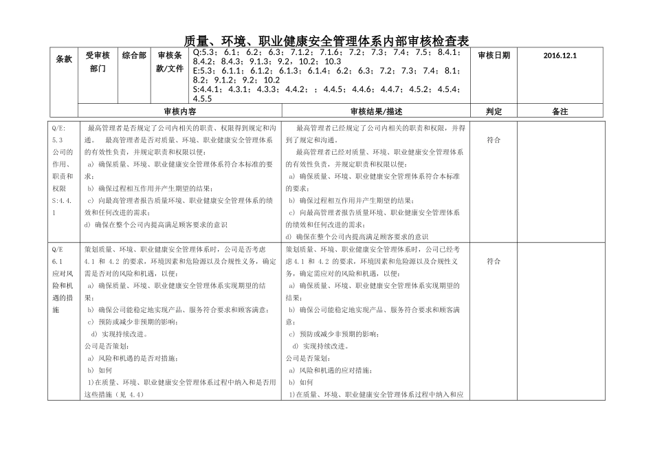 三体系内部审核检查表_第1页